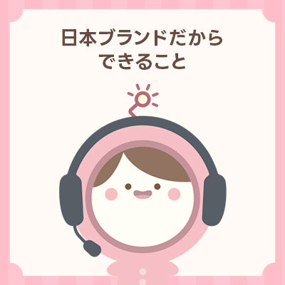 安心サポート