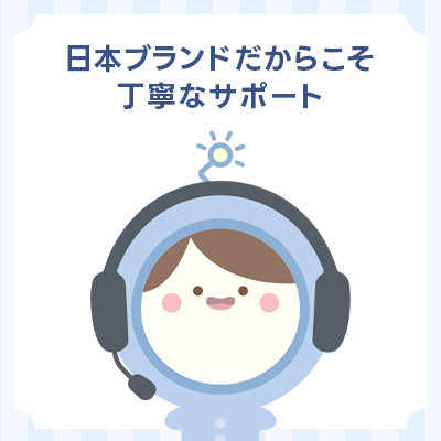 安心サポート