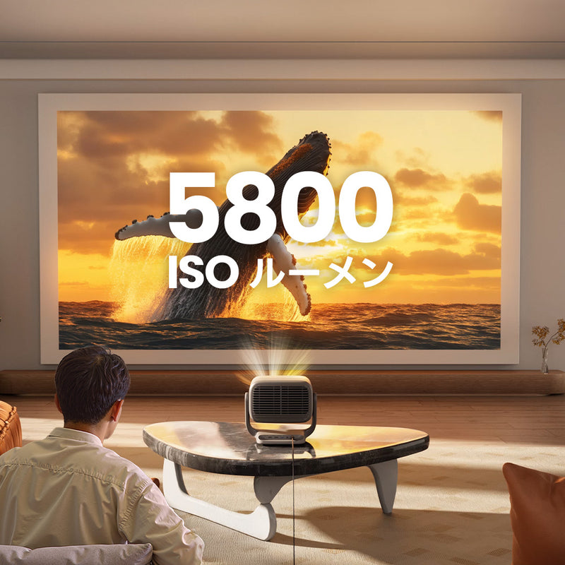 5800ISOルーメンの圧倒的明るさ